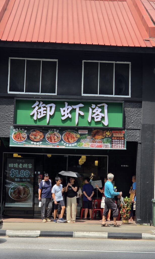 Yu Xia Ge 御虾阁: The Cheapest $1.80 Prawn Noodles in Singapore That Truly Surprised Me! 1 20260620 140310