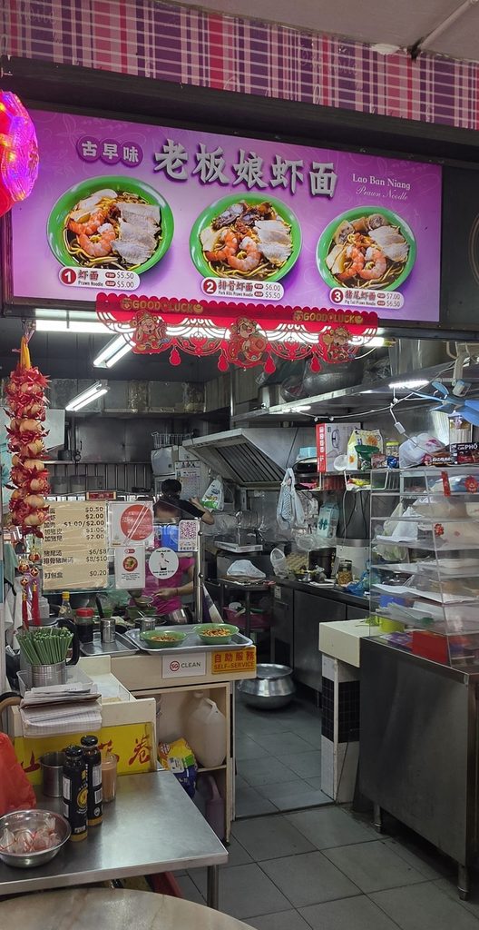Lao Ban Niang Prawn Noodle: A Delicious Old-School Favourite at Bendemeer Road 1 Lao Ban Niang Prawn Noodle